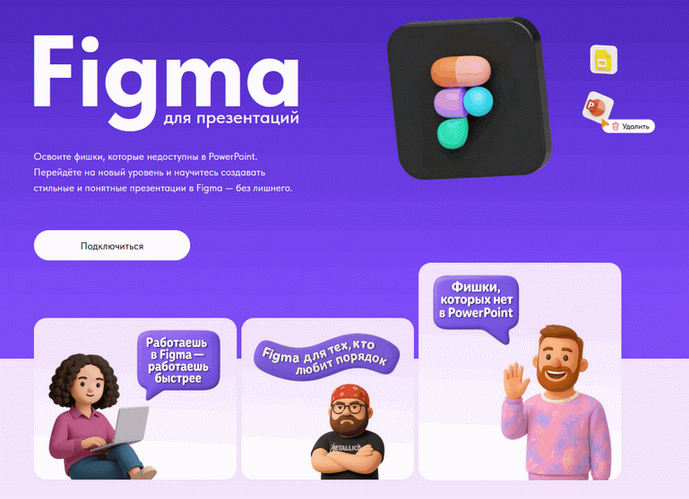 [Михаил Кузнецов, Елена Иванова] Figma для презент_0.png